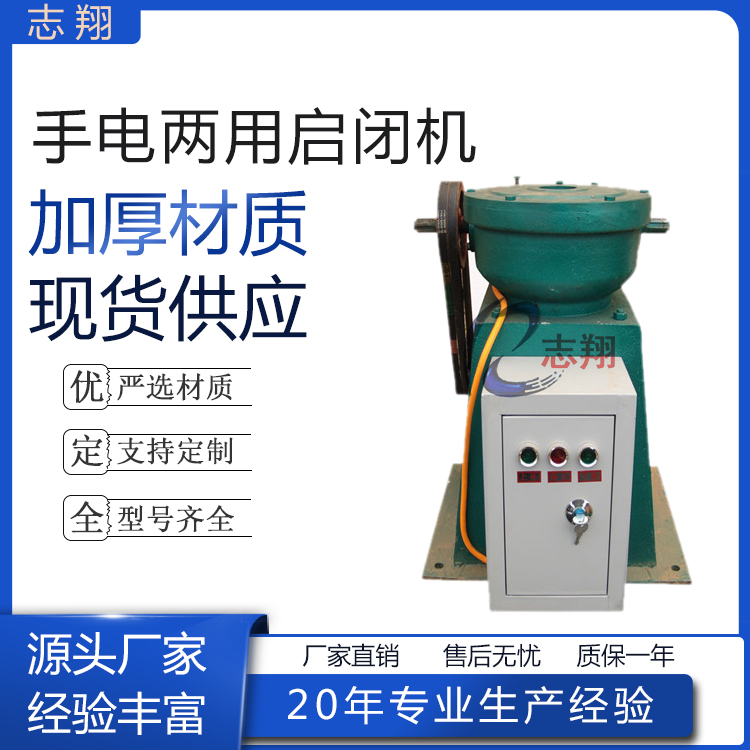 螺桿式啟閉機(jī) 螺桿式啟閉機(jī)